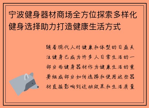 宁波健身器材商场全方位探索多样化健身选择助力打造健康生活方式