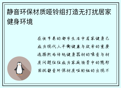 静音环保材质哑铃组打造无打扰居家健身环境