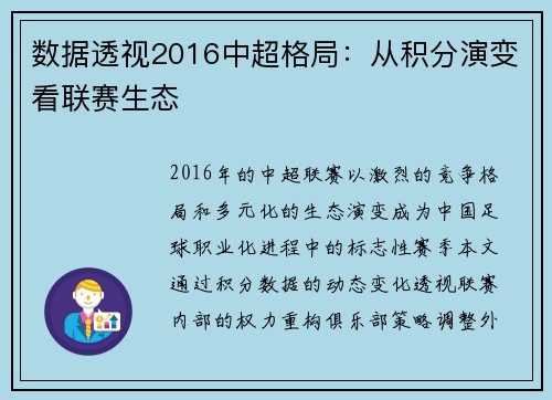 数据透视2016中超格局：从积分演变看联赛生态
