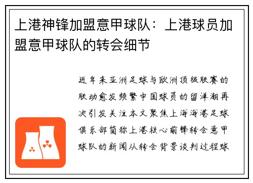 上港神锋加盟意甲球队：上港球员加盟意甲球队的转会细节