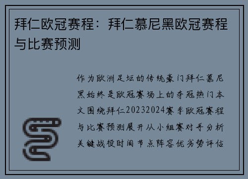 拜仁欧冠赛程：拜仁慕尼黑欧冠赛程与比赛预测