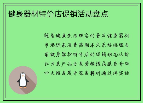 健身器材特价店促销活动盘点