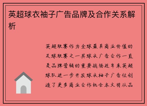 英超球衣袖子广告品牌及合作关系解析