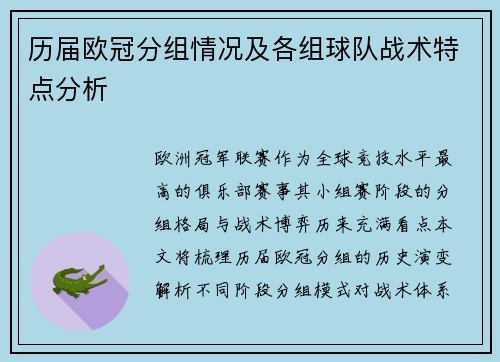 历届欧冠分组情况及各组球队战术特点分析