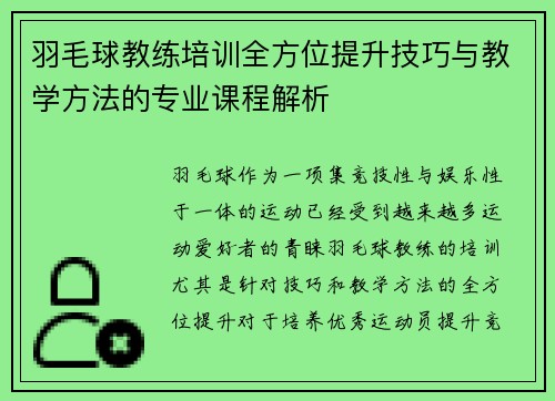 羽毛球教练培训全方位提升技巧与教学方法的专业课程解析