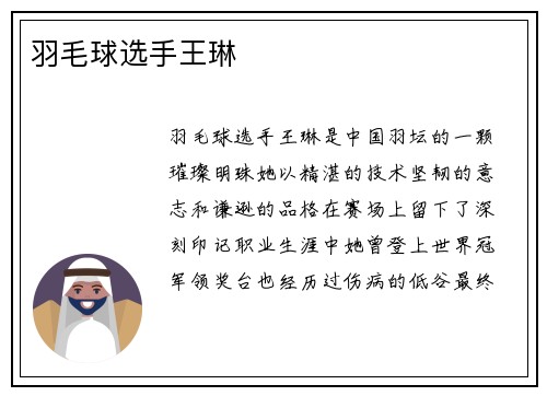 羽毛球选手王琳