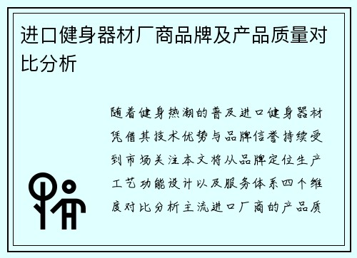 进口健身器材厂商品牌及产品质量对比分析