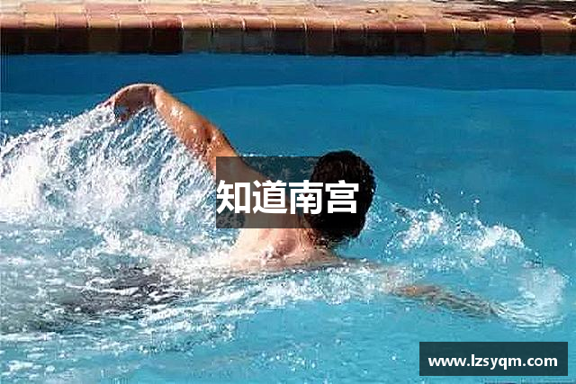 知道南宫